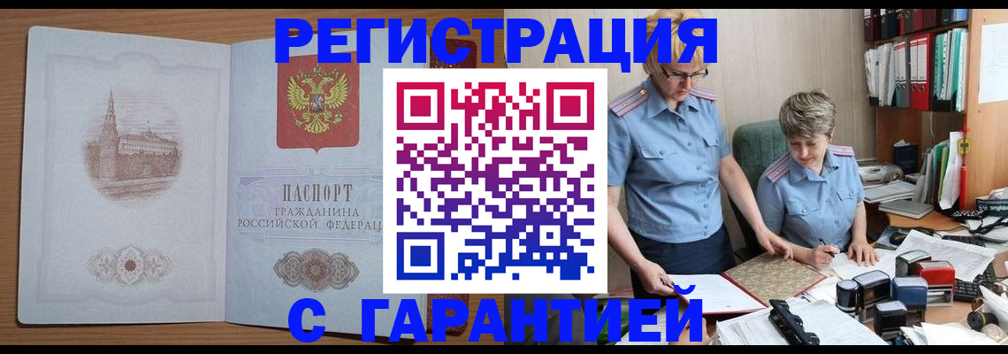 временная регистрация адрес в Абдулино