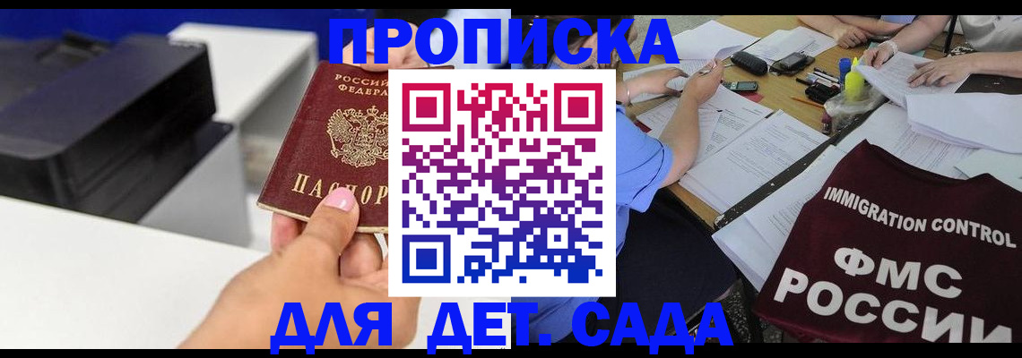 прописка для школы в Абдулино