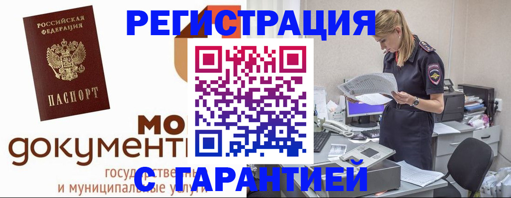 прописка гарантия в Абдулино