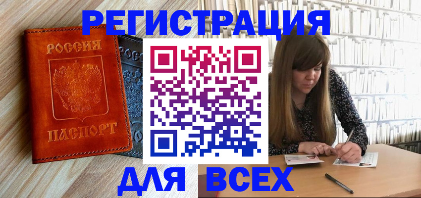 временная прописка в Абдулино