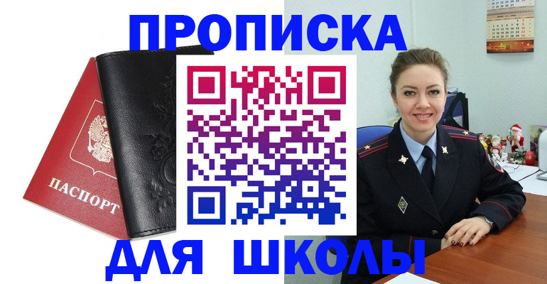 купить прописку в Абдулино
